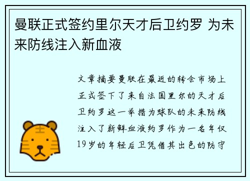 曼联正式签约里尔天才后卫约罗 为未来防线注入新血液 曼联正式签约里尔天才后卫约罗 为未来防线注入新血液