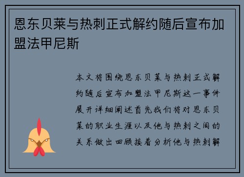恩东贝莱与热刺正式解约随后宣布加盟法甲尼斯