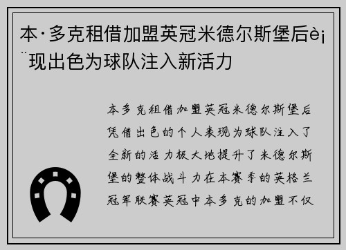 本·多克租借加盟英冠米德尔斯堡后表现出色为球队注入新活力