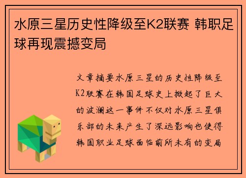 水原三星历史性降级至K2联赛 韩职足球再现震撼变局