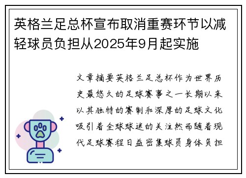 英格兰足总杯宣布取消重赛环节以减轻球员负担从2025年9月起实施